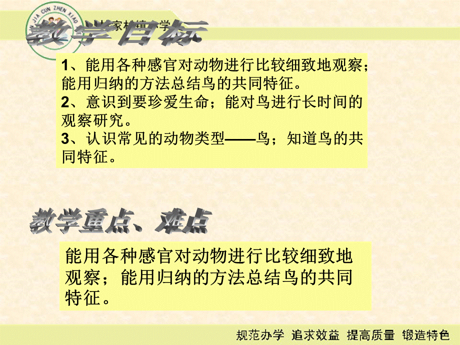 青岛小学科学三下《16 它们都是鸟》PPT课件 (1)【加微信公众号 jiaoxuewuyou 九折优惠 qq 1119139686】.ppt_第3页