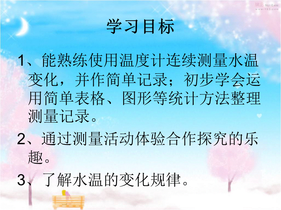 青岛小学科学三上《7 水温的变化》PPT课件 (4)【加微信公众号 jiaoxuewuyou 九折优惠 qq 1119139686】.ppt_第2页