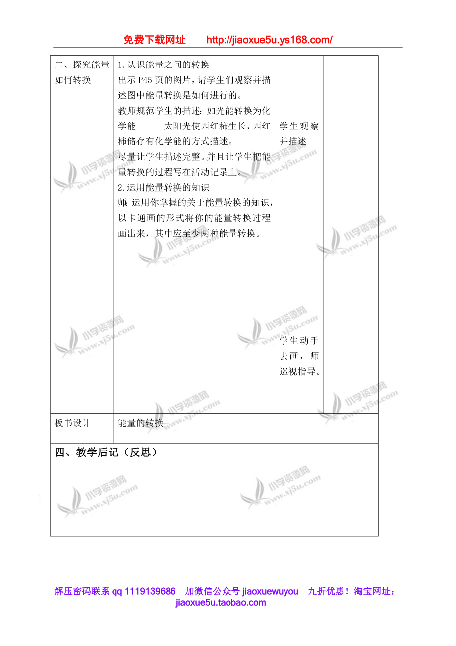 苏教小学科学六下《5.2.能量的转换》word教案 (4).doc_第2页