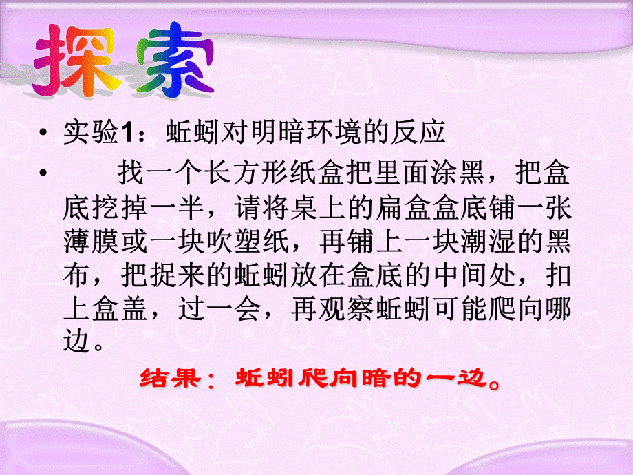 青岛小学科学六上《20、蚯蚓找家》PPT课件 (4)【加微信公众号 jiaoxuewuyou 九折优惠 qq 1119139686】.ppt_第3页