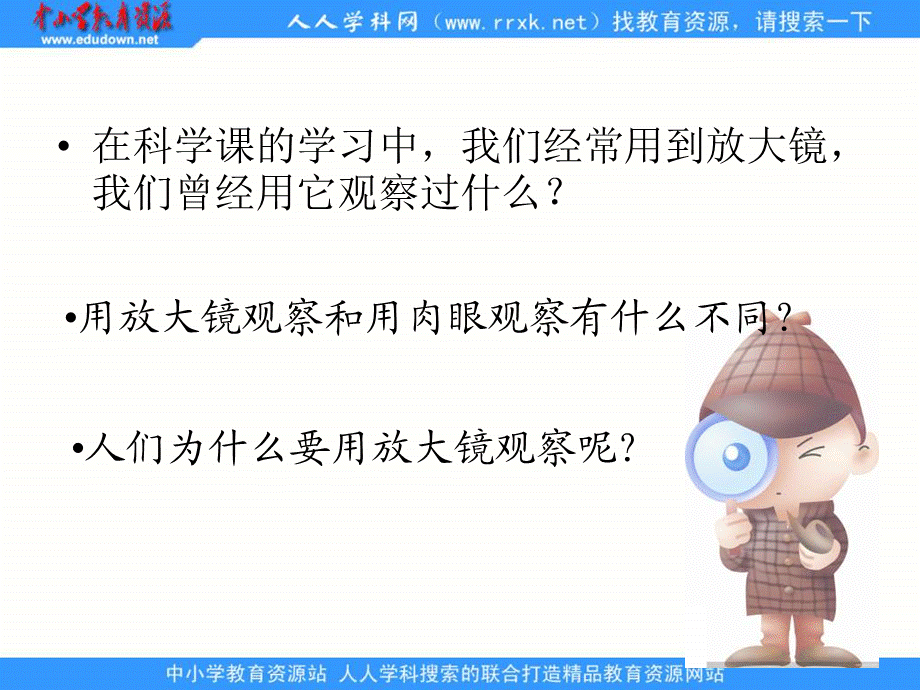 教科小学科学六下《1.1、放大镜》PPT课件(1)【加微信公众号 jiaoxuewuyou 九折优惠 qq 1119139686】.ppt_第2页