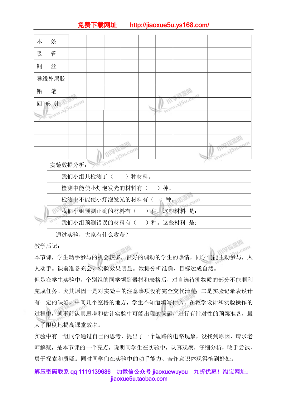 教科小学科学四下《1.5.导体与绝缘体》word教案(3).doc_第3页