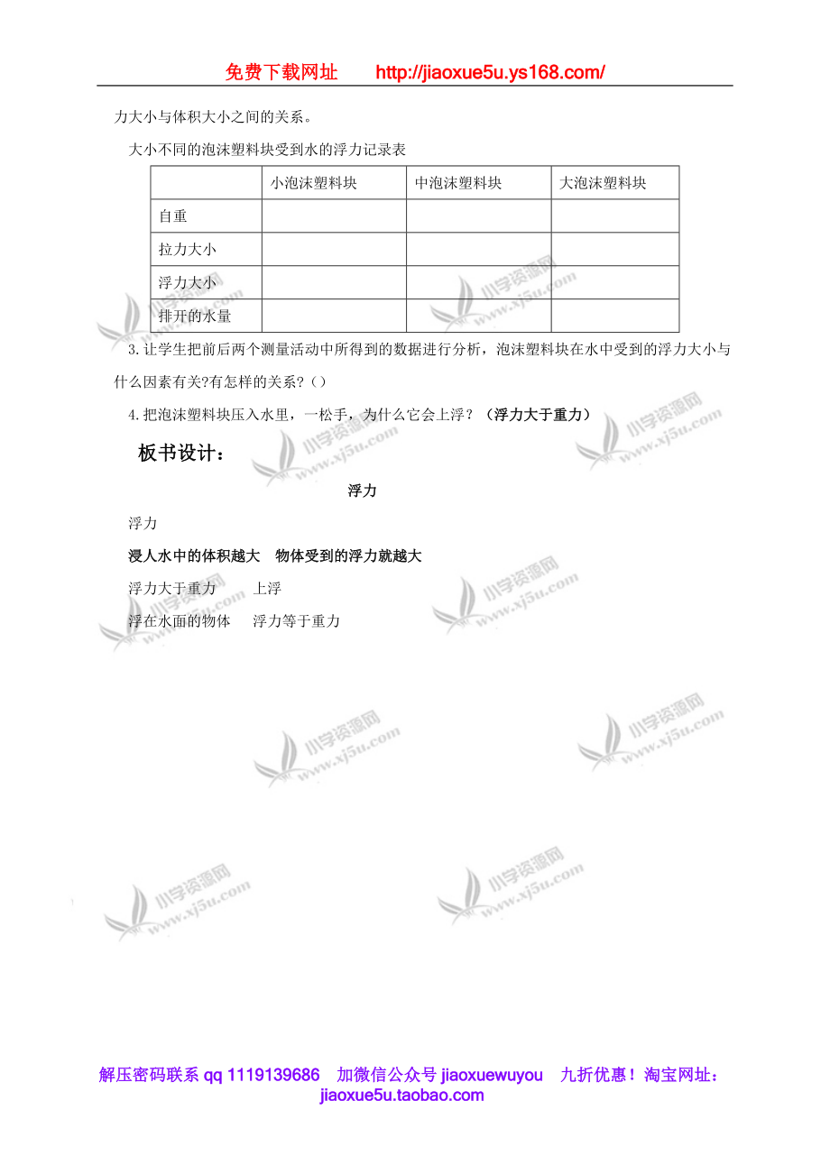 教科小学科学下《1.5、浮力》word教案(2).doc_第3页