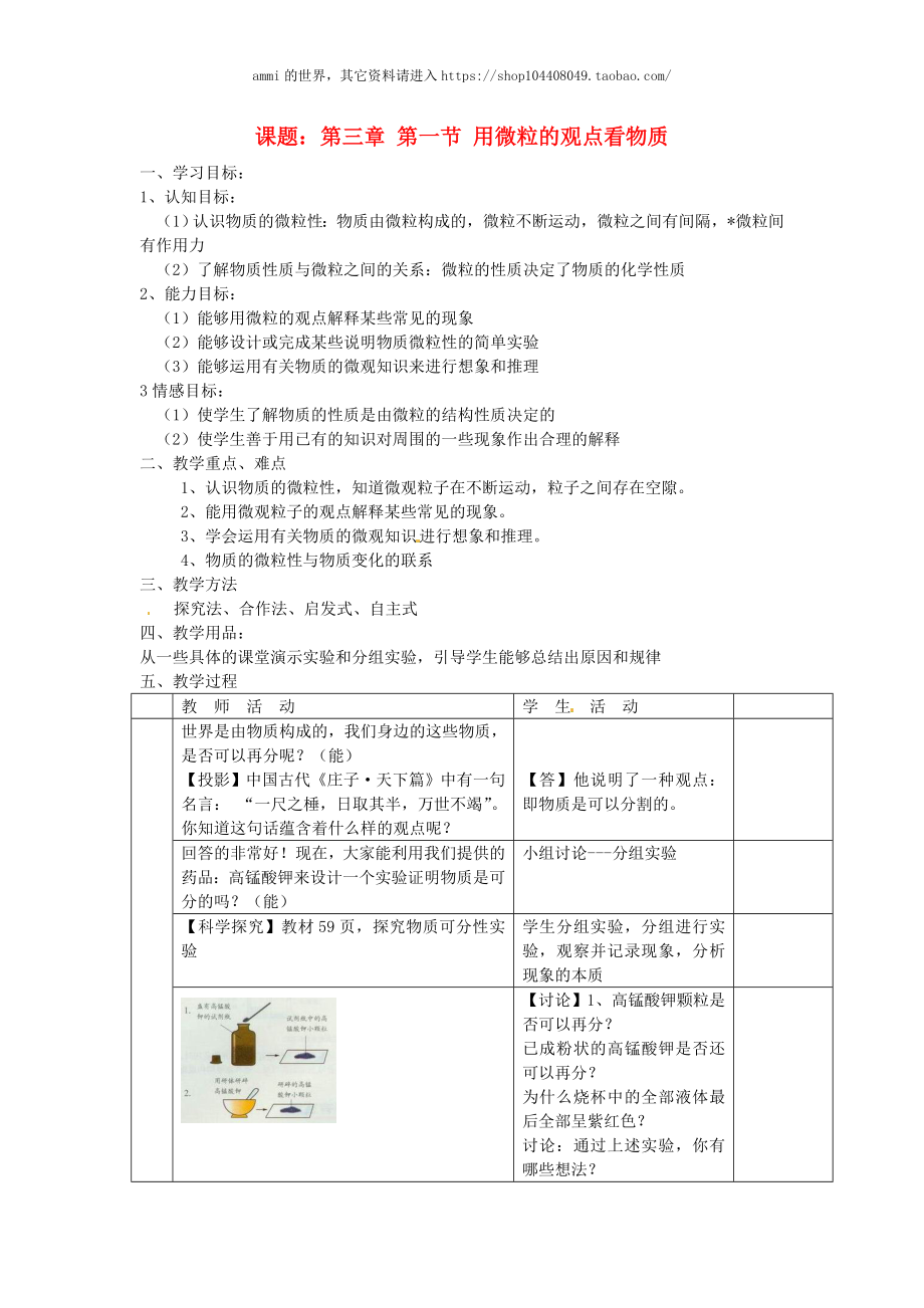 沪教初中化学九上《3第3章 物质构成的奥秘》word教案 (2).doc_第1页