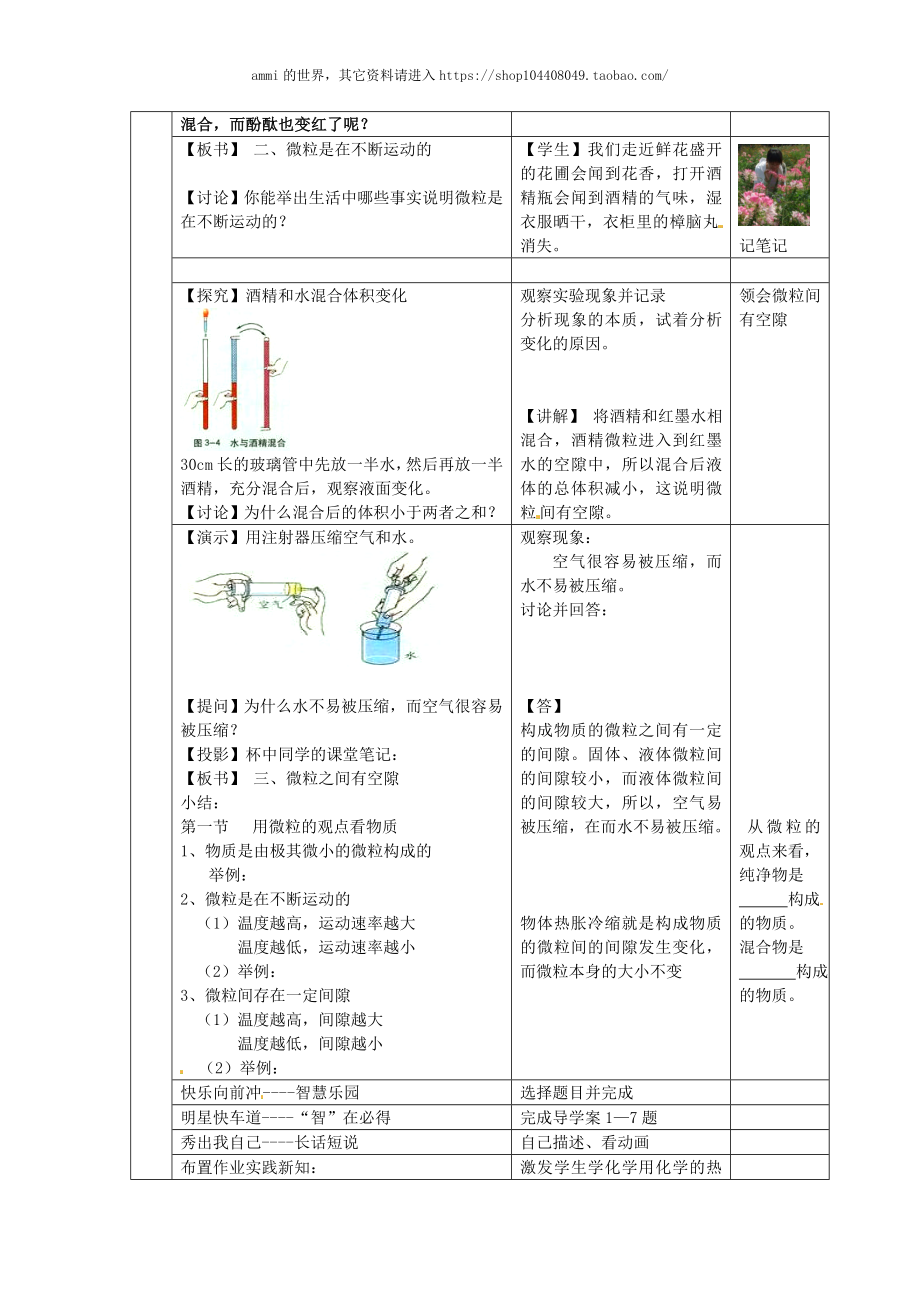 沪教初中化学九上《3第3章 物质构成的奥秘》word教案 (2).doc_第3页