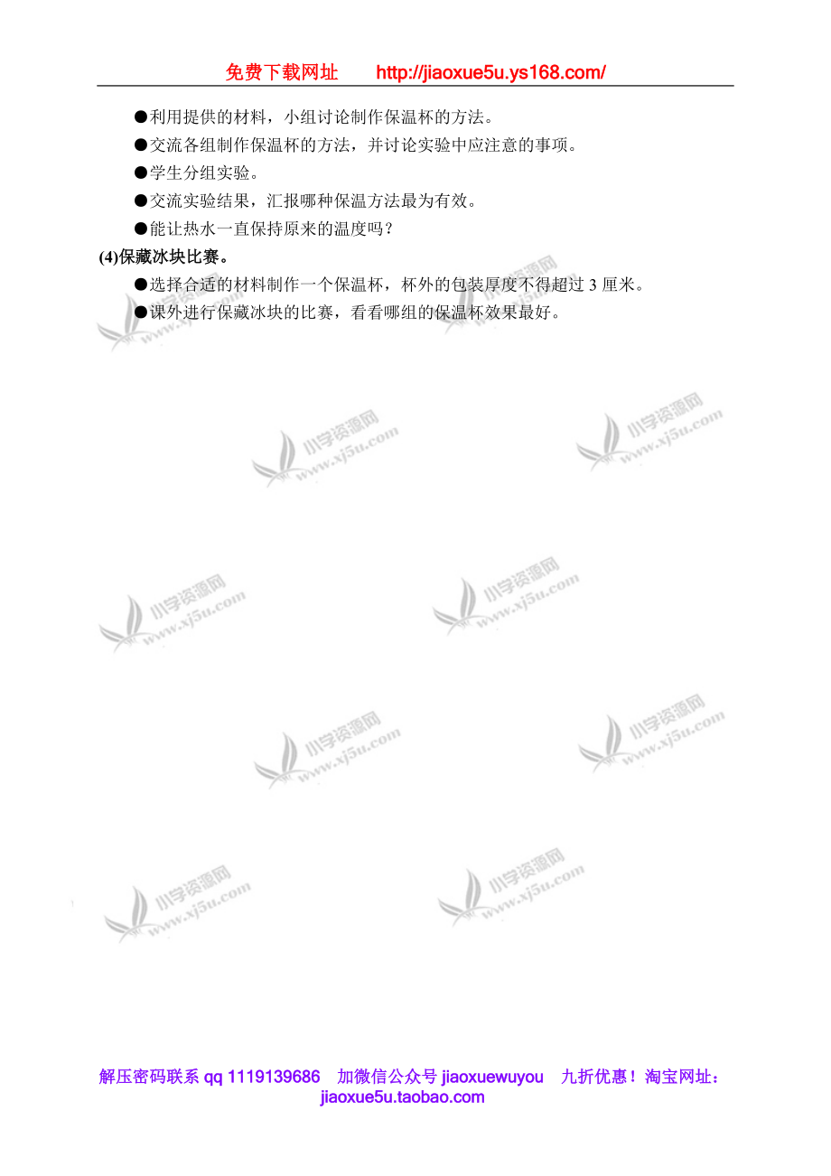 教科小学科学下《2.8、设计制作一个保温杯》word教案(4).doc_第2页