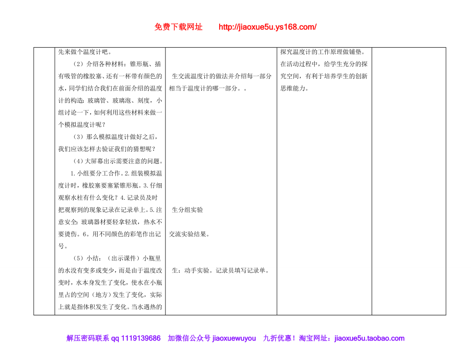 【109页精品】青岛四下全册科学教案【加微信公众号 jiaoxuewuyou 九折优惠 qq 1119139686】.doc_第3页