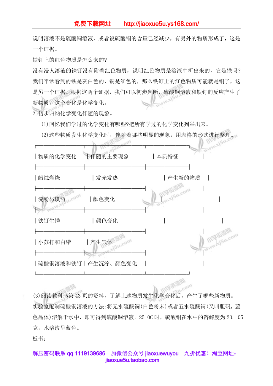 教科小学科学六下《2.6、化学变化伴随的现象》word教案(1).doc_第2页