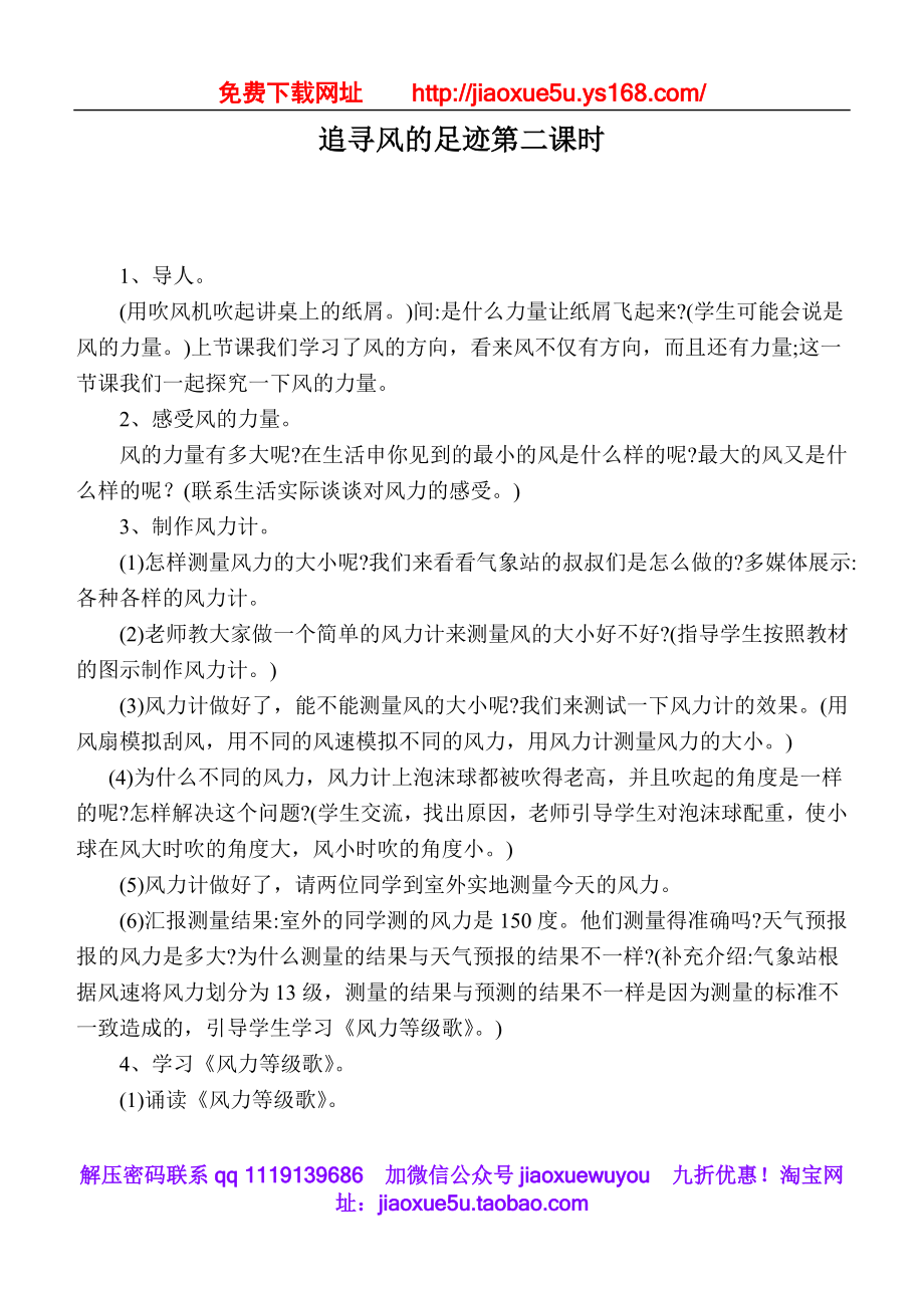 鄂教版小学科学四上《12追寻风的足迹》word教案 (4).doc_第1页