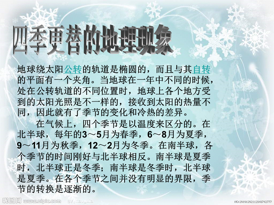 青岛小学科学四下《23 四季更替》PPT课件 (3)【加微信公众号 jiaoxuewuyou 九折优惠 qq 1119139686】.ppt_第3页