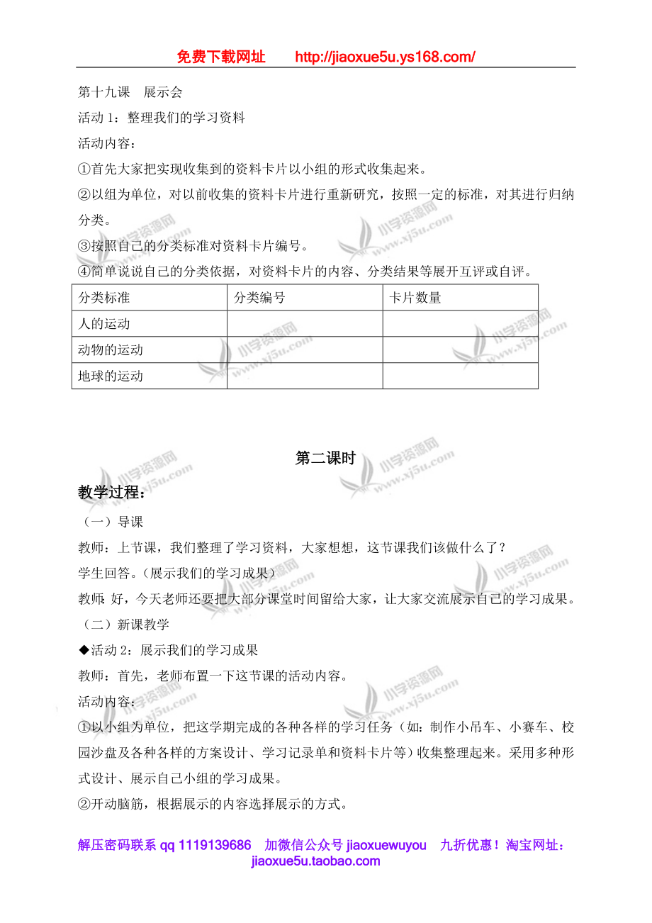 冀教小学科学四上《18展示会》word教案 (2).doc_第3页