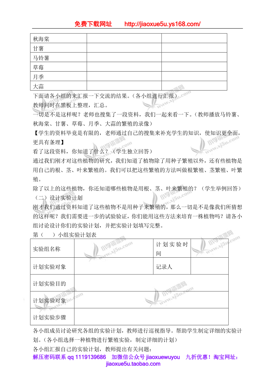 青岛小学科学五下《14.植物的“分身术”》word教案 (1).doc_第3页