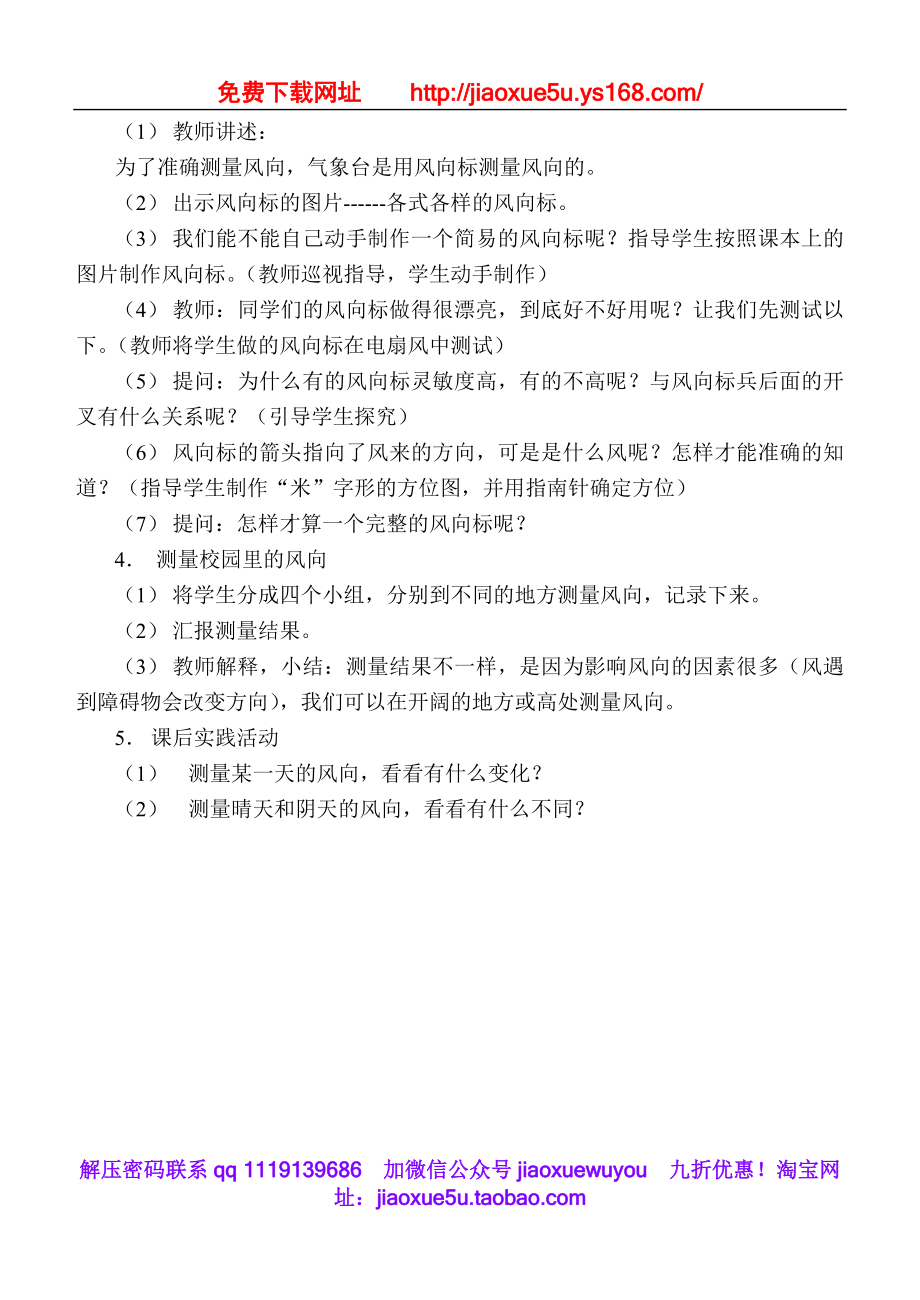 鄂教版小学科学四上《12追寻风的足迹》word教案 (3).doc_第2页