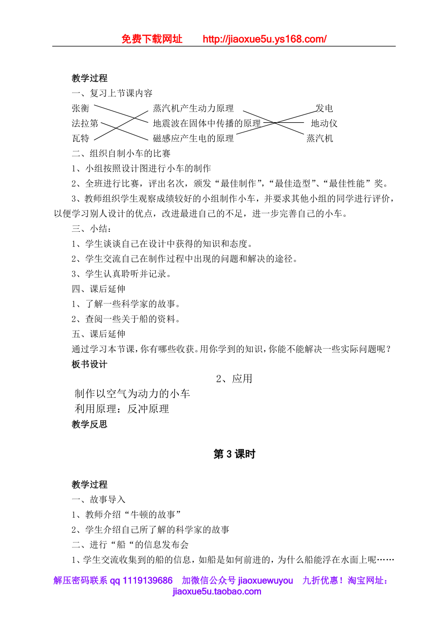 苏教小学科学六下《6.2.应用》word教案 (4).doc_第3页