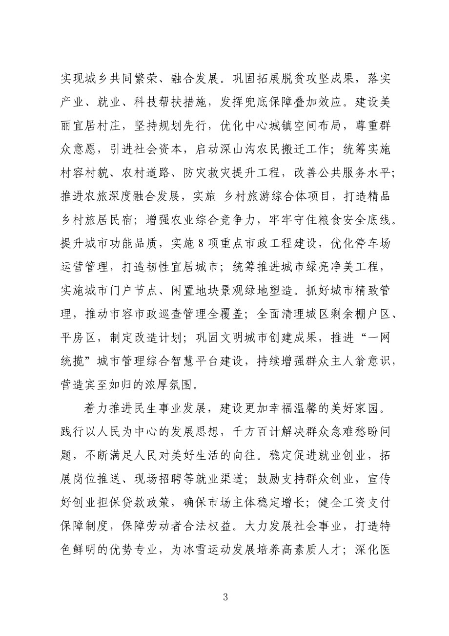 2024年经济工作要点谋划安排重点任务.docx_第3页