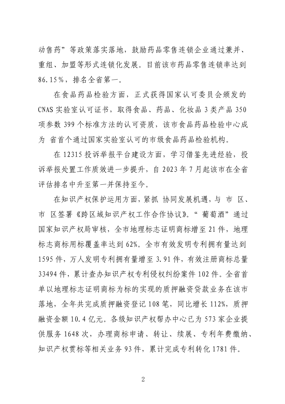 2024年7优化营商环境工作总结.docx_第2页