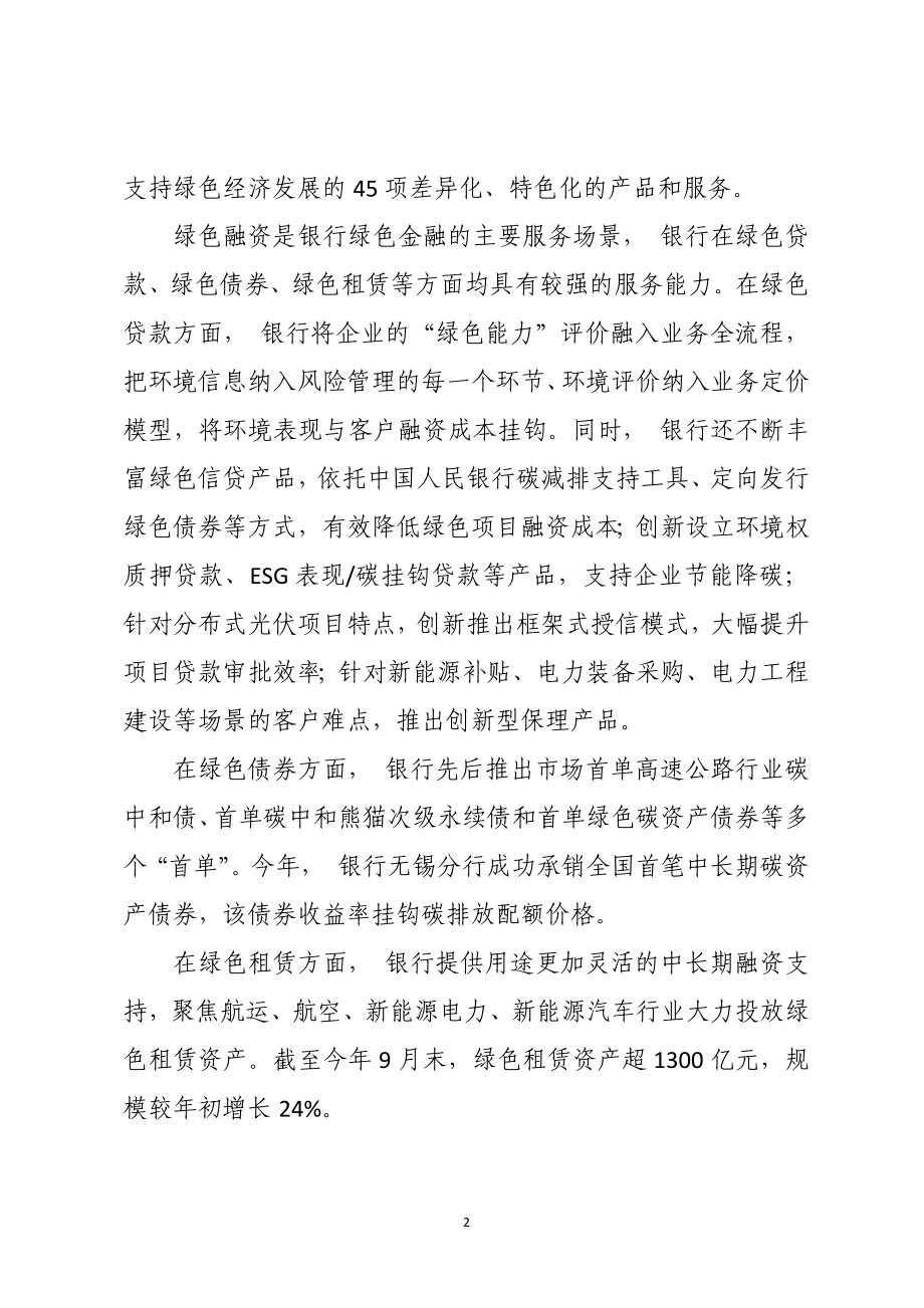 2024年4 银行做好绿色金融大文章工作总结.docx_第2页