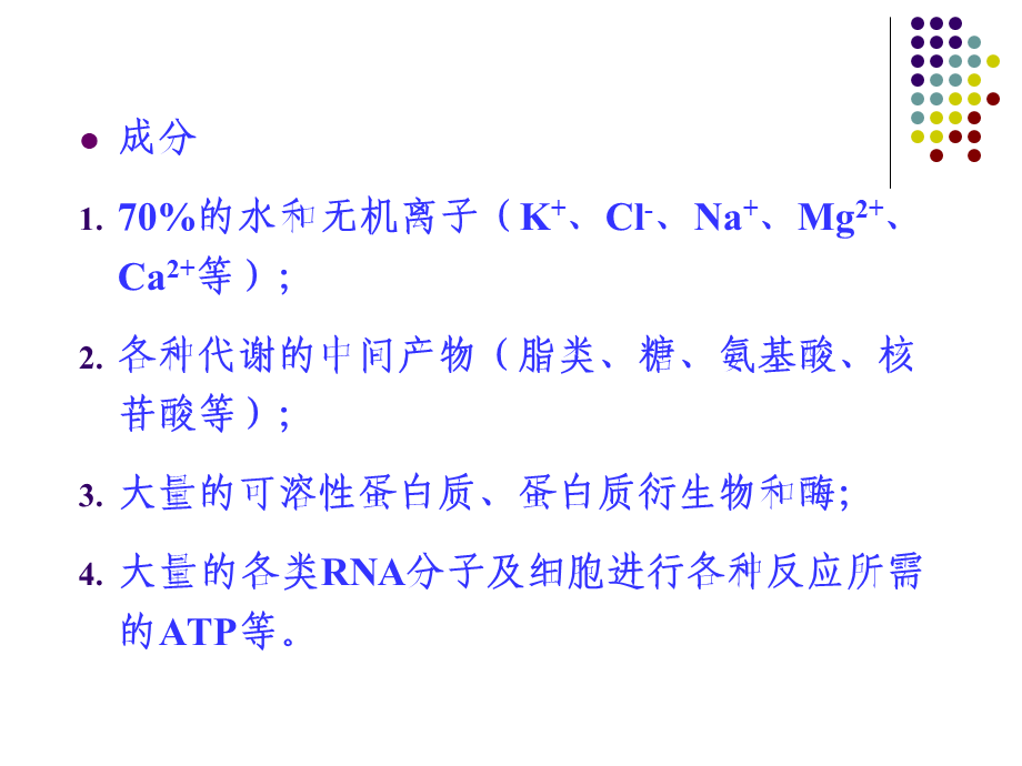 第七章细胞质基质与内膜系统.ppt_第3页