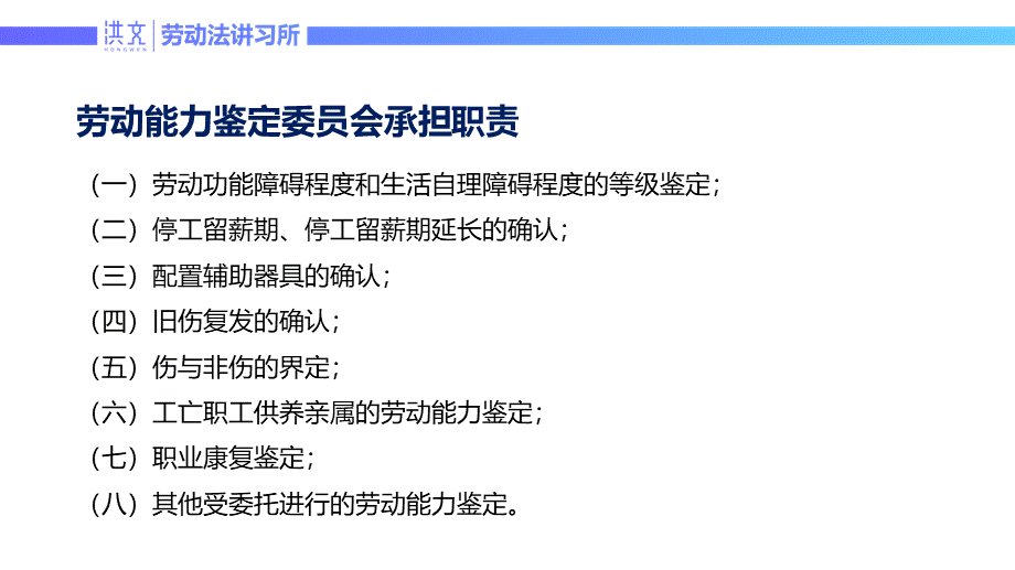 8.29工伤职工的解除与终止及工伤预防.pptx_第2页