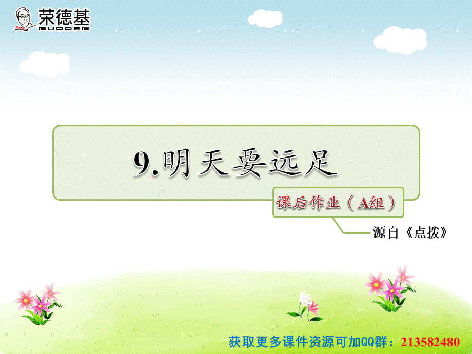 课后作业（A组-基础篇）(2).ppt_第1页