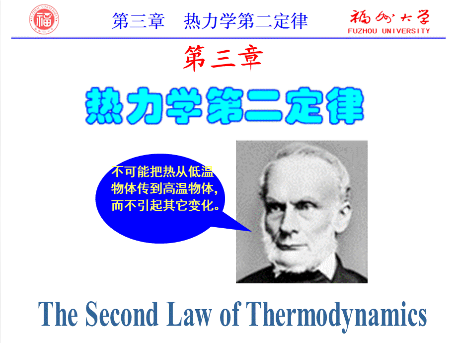 第3章_热力学第二定律_齐嘉媛.ppt_第1页