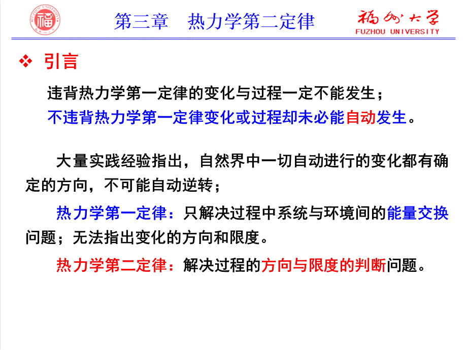 第3章_热力学第二定律_齐嘉媛.ppt_第2页