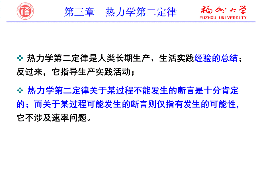 第3章_热力学第二定律_齐嘉媛.ppt_第3页