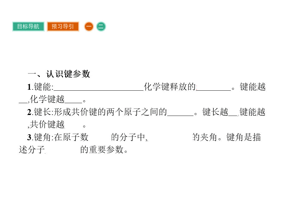 高中化学选修三（人教版 课件）-第二章　分子结构与性质 2.1.2.pptx_第3页