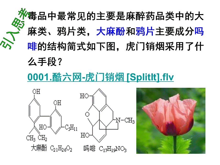 人教版化学选修5课件：3-1-2《酚》（26张ppt） .ppt_第1页