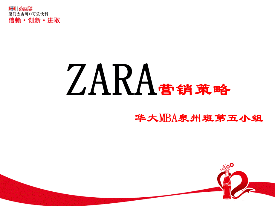 ZARA市场营销策略(第五组）(1).pptx_第1页