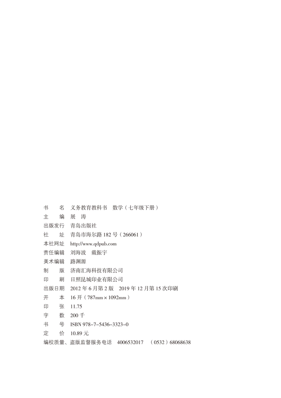 七年级下册数学青岛版电子课本.pdf_第2页