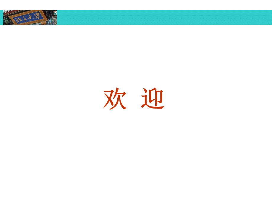 成功家庭教育课程模块15-学习管理孩子.ppt_第2页