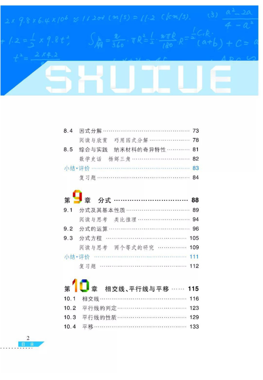 七年级下册数学沪科版电子课本.pdf_第3页