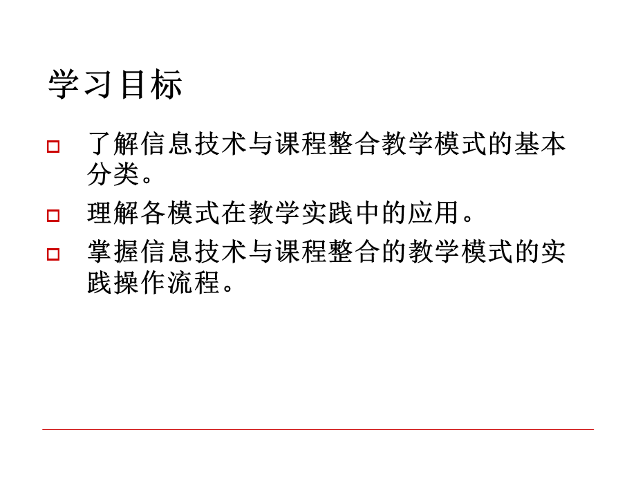 3第三章信息技术与课程整合的教学模式.pptx_第2页