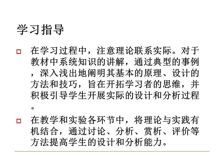 3第三章信息技术与课程整合的教学模式.pptx_第3页