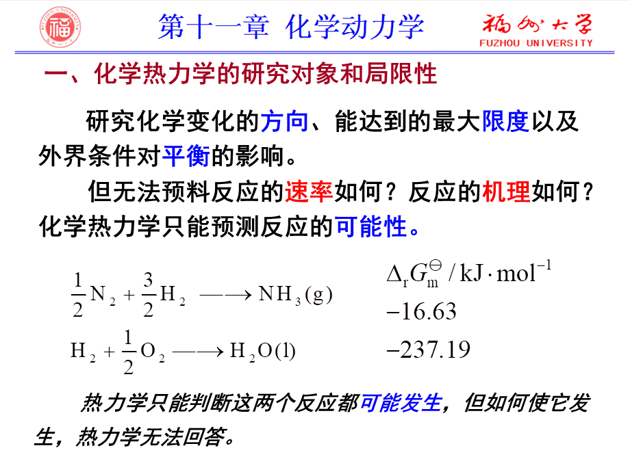 第11章_化学动力学_齐嘉媛.ppt_第2页