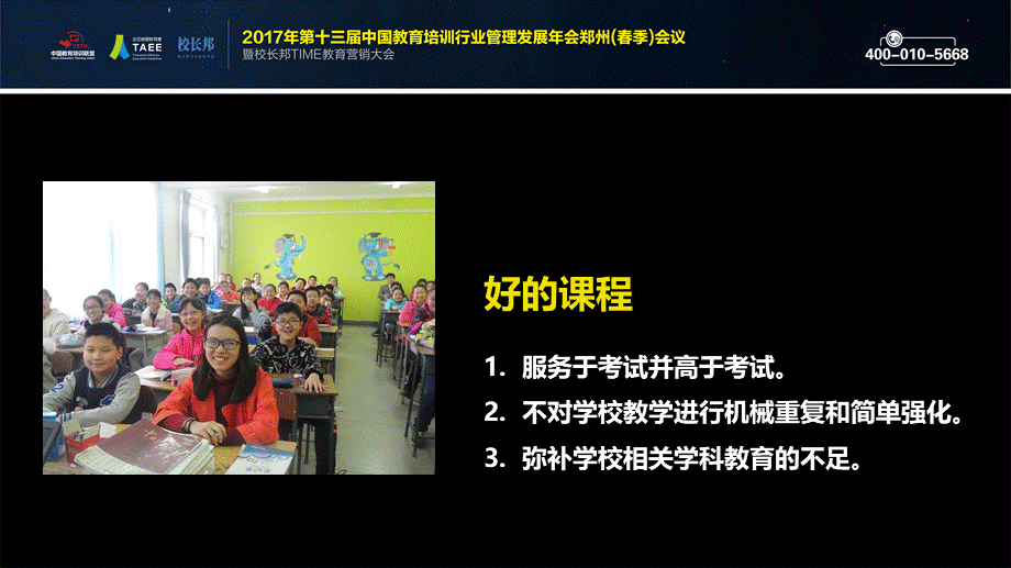 传统培训机构如何寻找新的利润增长点——远方文学寇宝辉 郑州会议.pptx_第3页