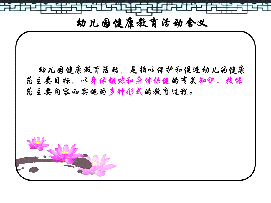 幼儿园活动设计与指导.ppt_第3页