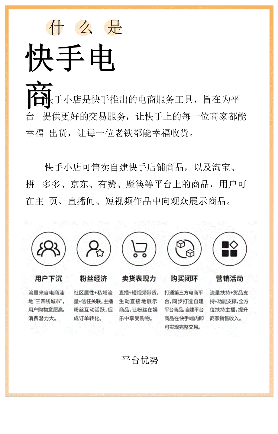 KS电商学习文档——美妆.pptx_第3页