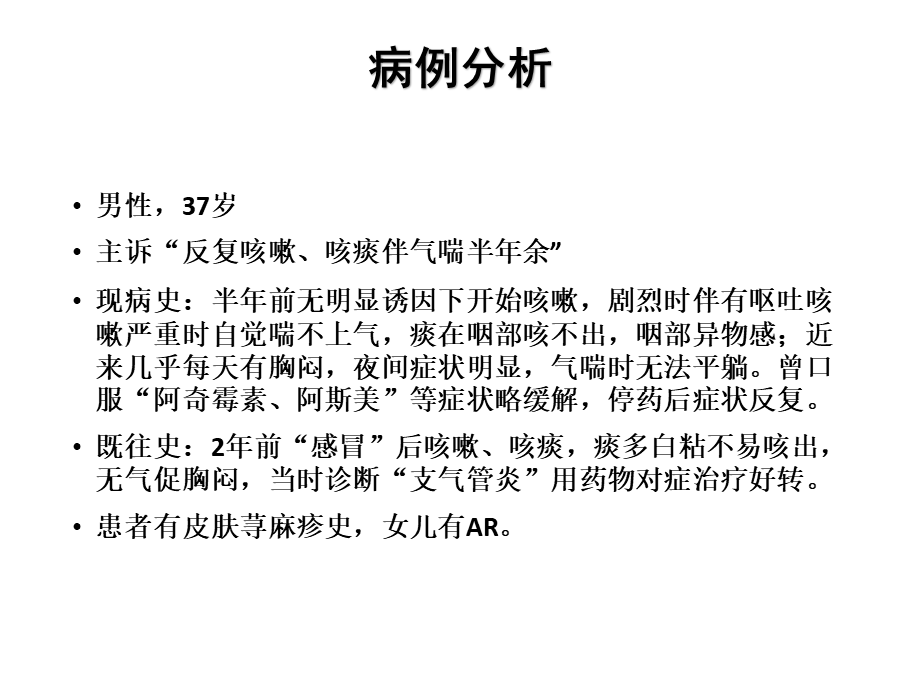 成人13.慢性咳嗽-----------慢性咳嗽诊治的临床实践.pptx_第2页