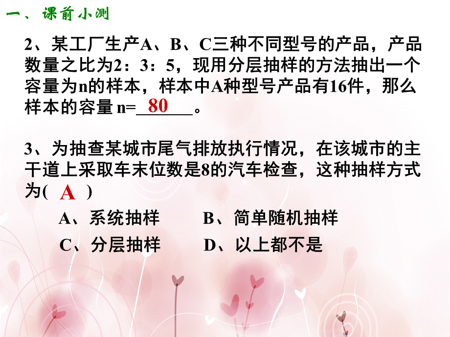 2.2.1用样本的频率分布估计总体分布.ppt_第2页