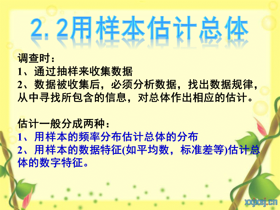 2.2.1用样本的频率分布估计总体分布.ppt_第3页