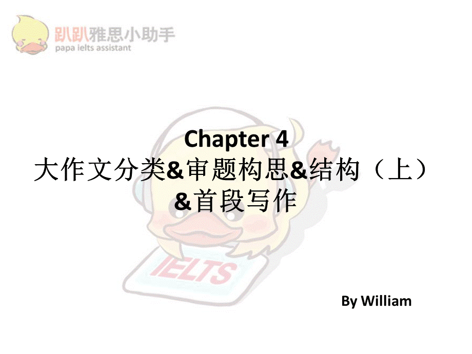 威廉作文小班课件4(3).pptx_第1页