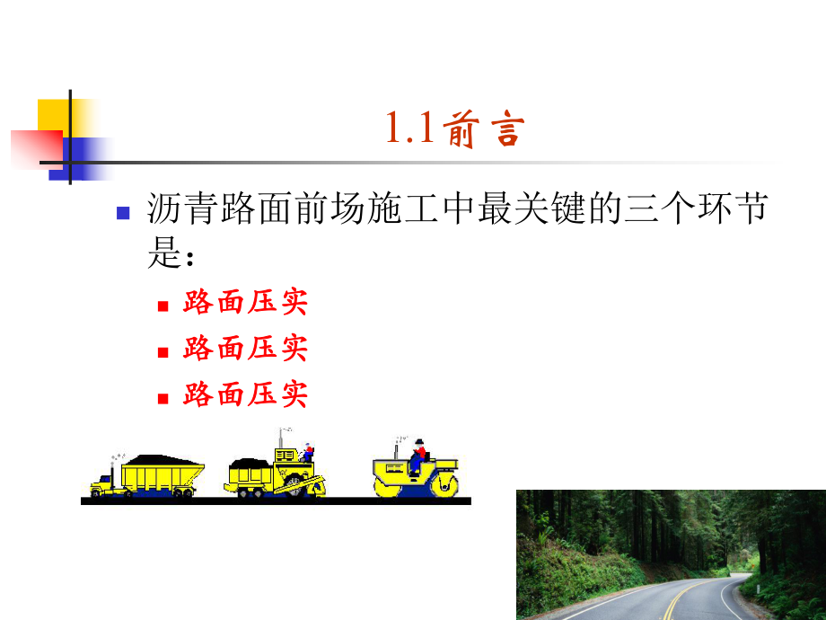 专题二沥青路面压实工艺讲义.pdf_第3页