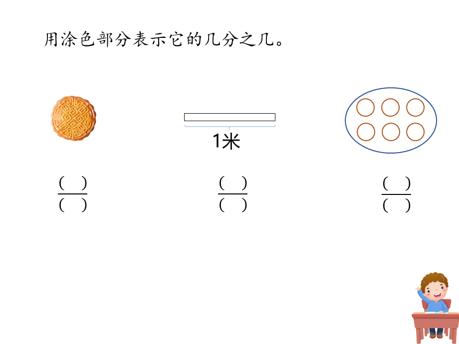 分数的意义课件冯红芸.pptx_第2页