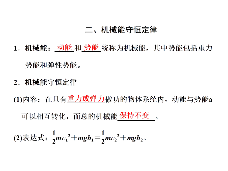 系统机械能守恒杆绳弹簧(1).ppt_第2页