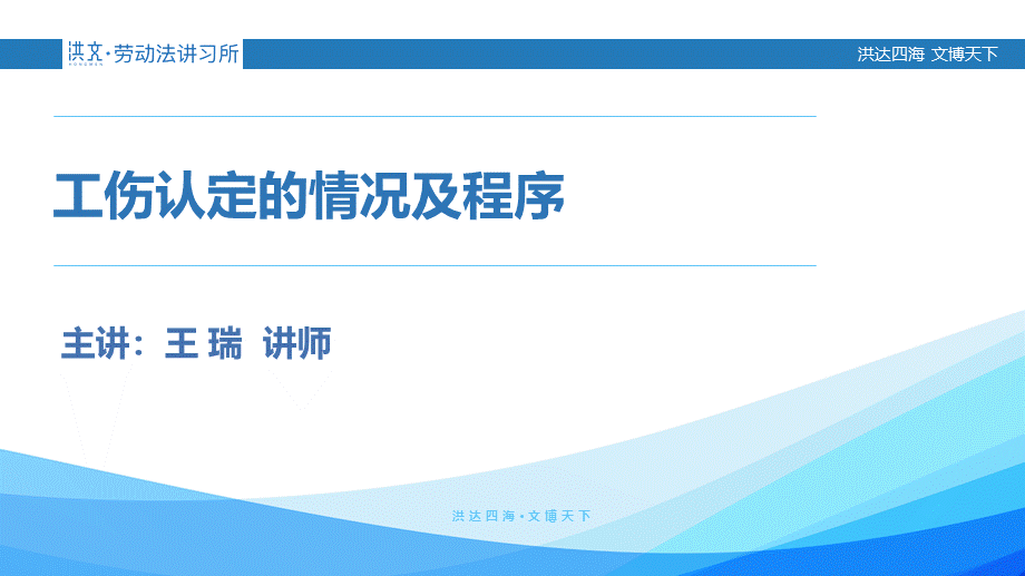 8.22工伤认定的情形及程序.pptx_第1页