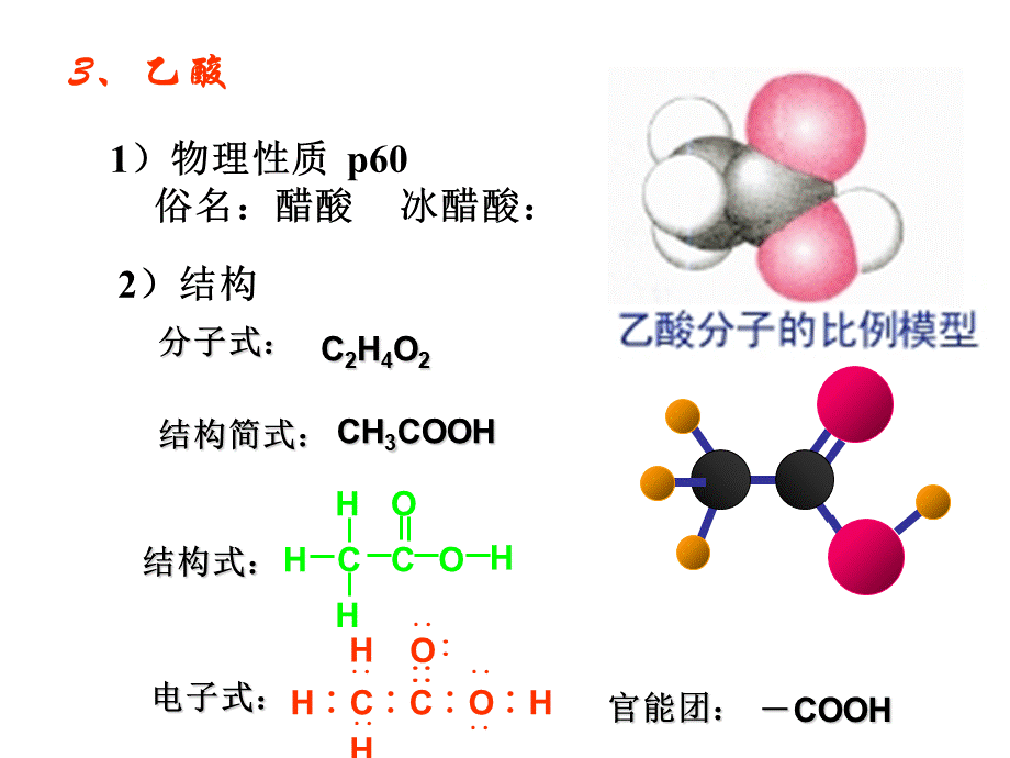 人教版化学选修5课件：3-3《羧酸 酯》（29张ppt） .ppt_第3页