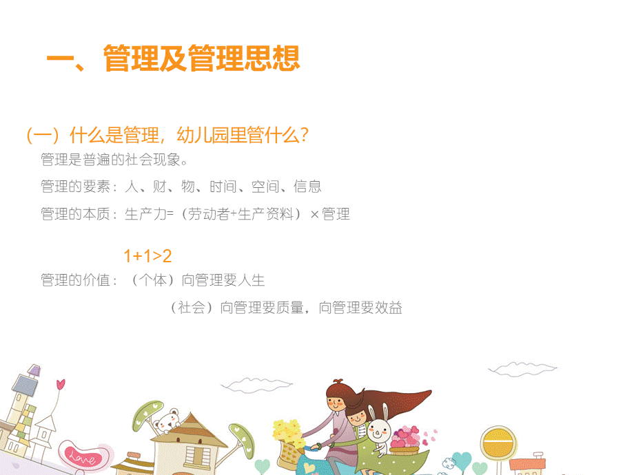 幼儿园管理工作专题培训.ppt_第2页