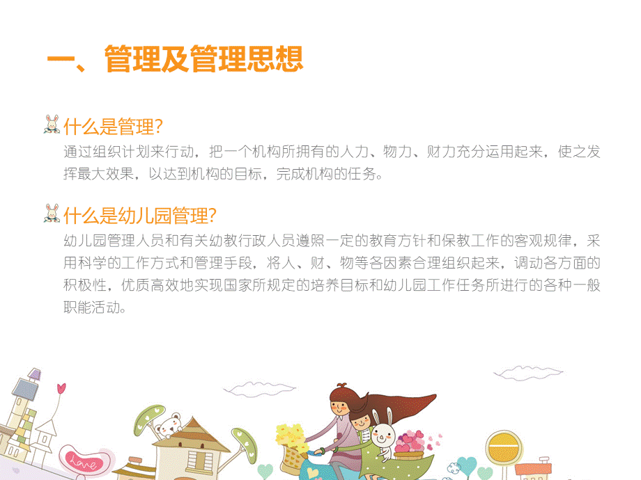 幼儿园管理工作专题培训.ppt_第3页